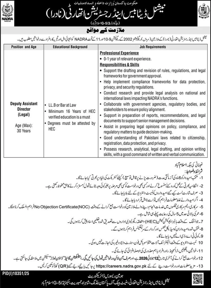 nadra career portal 2026